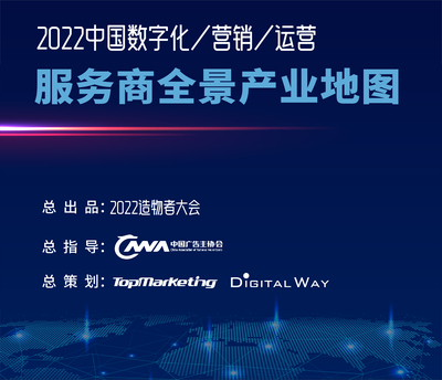 广告营销服务商 2022最新产业地图与数字广告发布指南