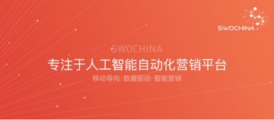 数沃swochina发布全新移动广告营销产品，重构数字广告发布新范式